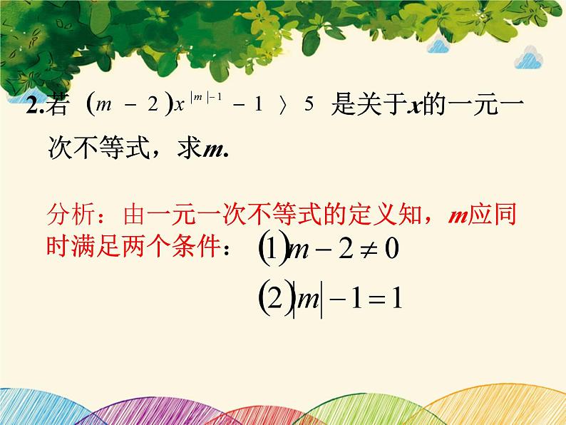 北师大版数学八年级下册 第二章 一元一次不等式与一元一次不等式组4  一元一次不等式-课件第7页