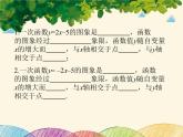 北师大版数学八年级下册 第二章 一元一次不等式与一元一次不等式组5  一元一次不等式与一次函数  第一课时-课件