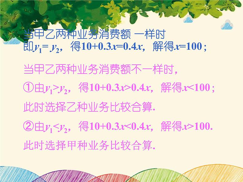 北师大版数学八年级下册 第二章 一元一次不等式与一元一次不等式组5  一元一次不等式与一次函数  第二课时-课件第6页