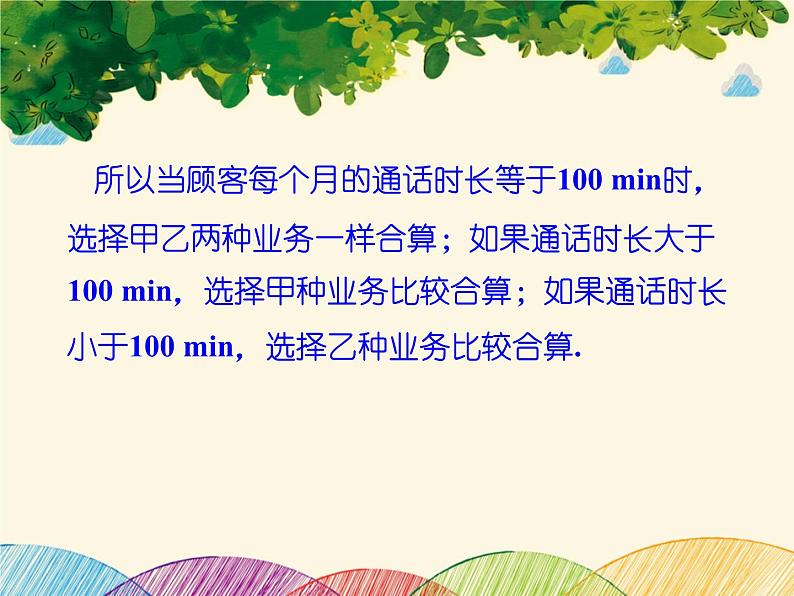 北师大版数学八年级下册 第二章 一元一次不等式与一元一次不等式组5  一元一次不等式与一次函数  第二课时-课件第7页