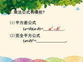 北师大版数学八年级下册 第四章 因式分解1  因式分解-课件