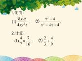 北师大版数学八年级下册 第五章  分式与分式方程2  分式的乘除法-课件
