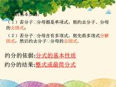 北师大版数学八年级下册 第五章  分式与分式方程2  分式的乘除法-课件