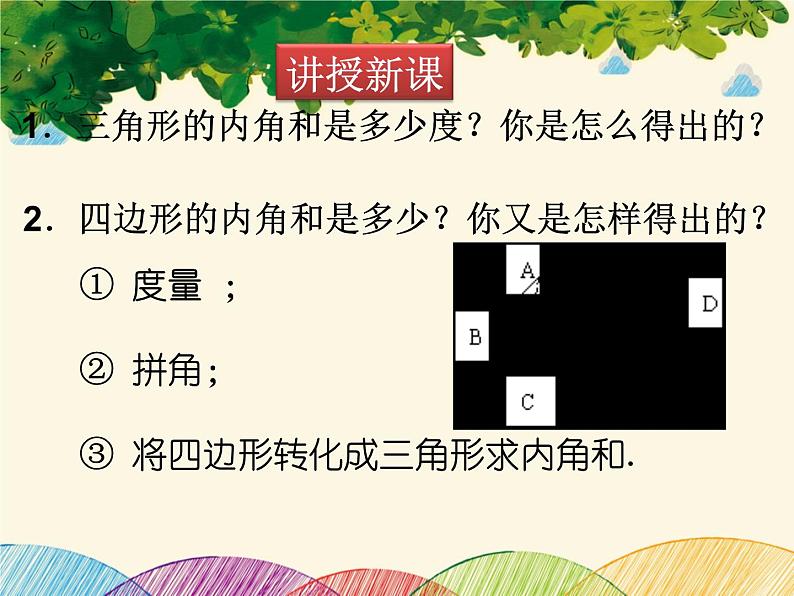 北师大版数学八年级下册 第六章 平行四边形4 多边形的内角和与外角和 第一课时-课件第3页