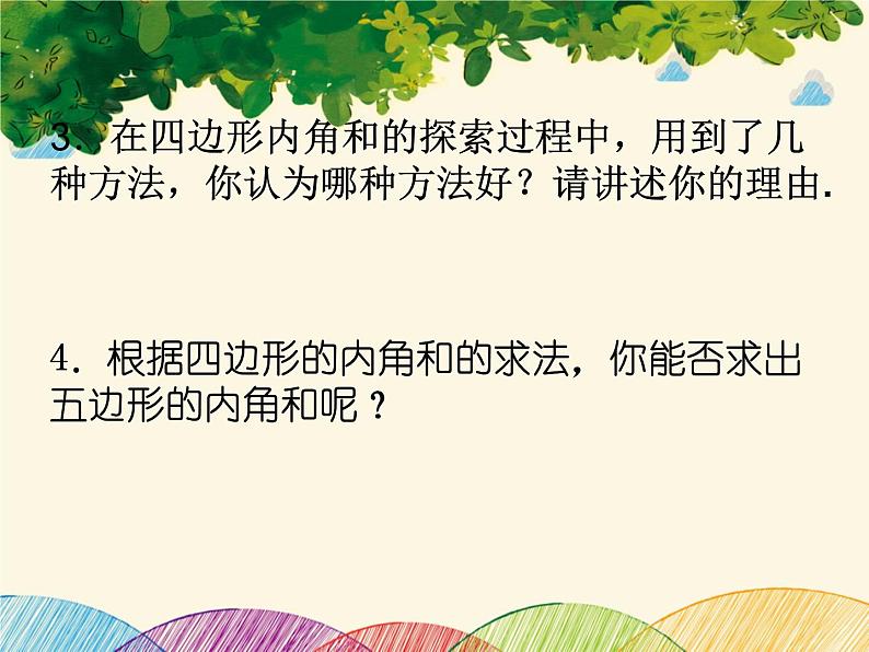 北师大版数学八年级下册 第六章 平行四边形4 多边形的内角和与外角和 第一课时-课件第4页