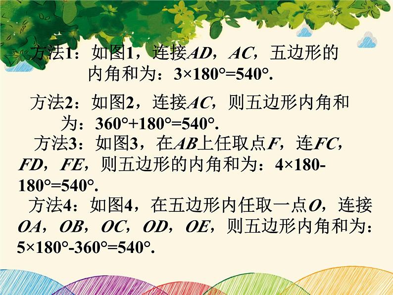 北师大版数学八年级下册 第六章 平行四边形4 多边形的内角和与外角和 第一课时-课件第6页