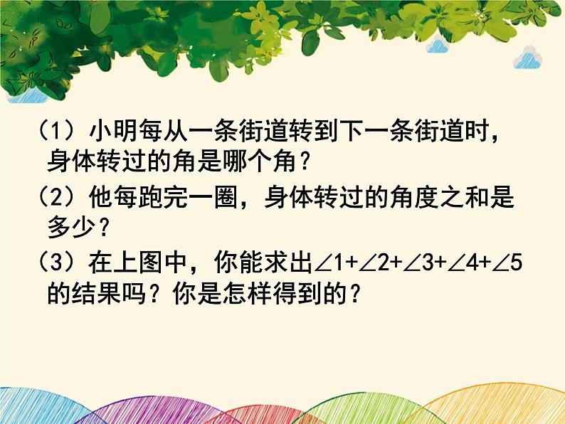 北师大版数学八年级下册 第六章 平行四边形4 多边形的内角和与外角和 第二课时-课件第3页