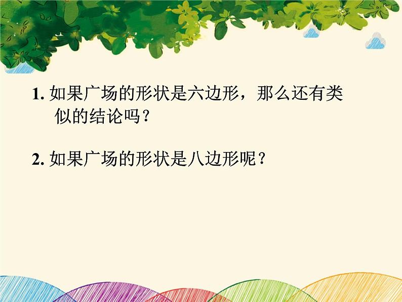 北师大版数学八年级下册 第六章 平行四边形4 多边形的内角和与外角和 第二课时-课件第5页