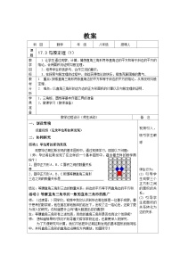 初中数学冀教版八年级上册17.3 勾股定理教学设计及反思