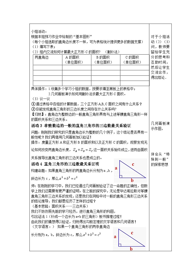 冀教版数学八年级上册17.3 勾股定理（通用） 教案02