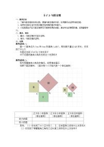 冀教版八年级上册17.3 勾股定理教学设计