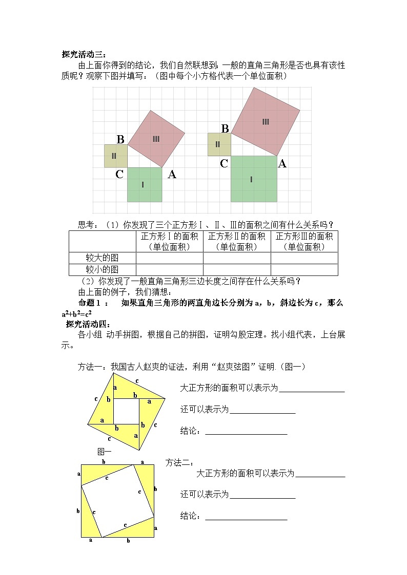 冀教版数学八年级上册17.3 勾股定理（通用） 教案02