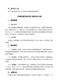 冀教版八年级上册17.3 勾股定理教案及反思