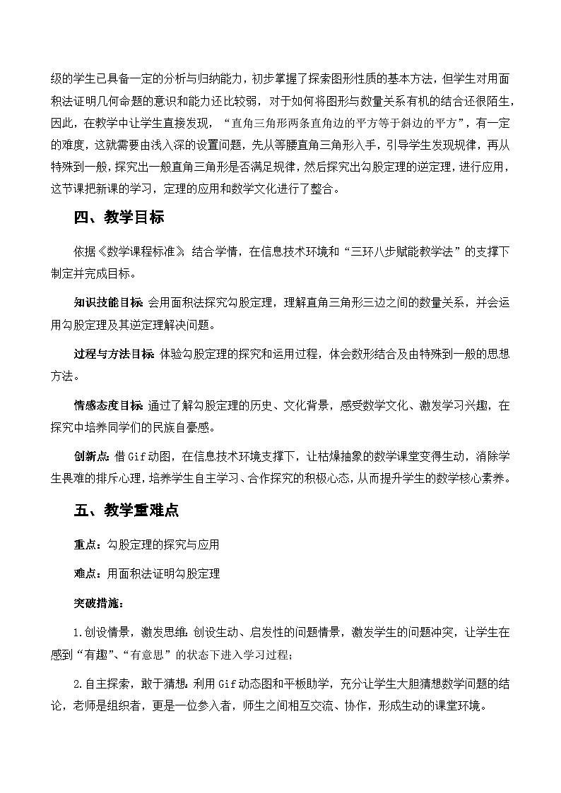 冀教版数学八年级上册17.3勾股定理 教案02