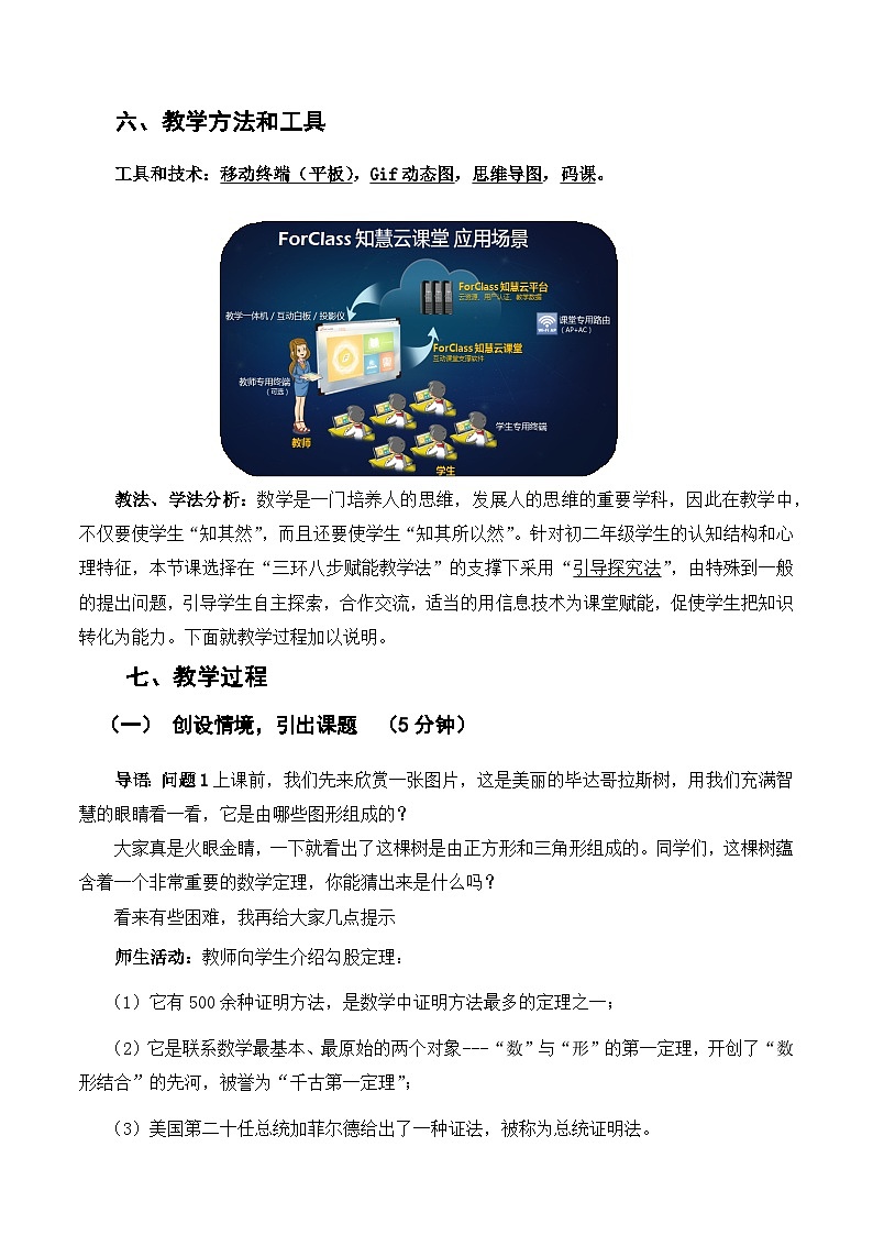 冀教版数学八年级上册17.3勾股定理 教案03