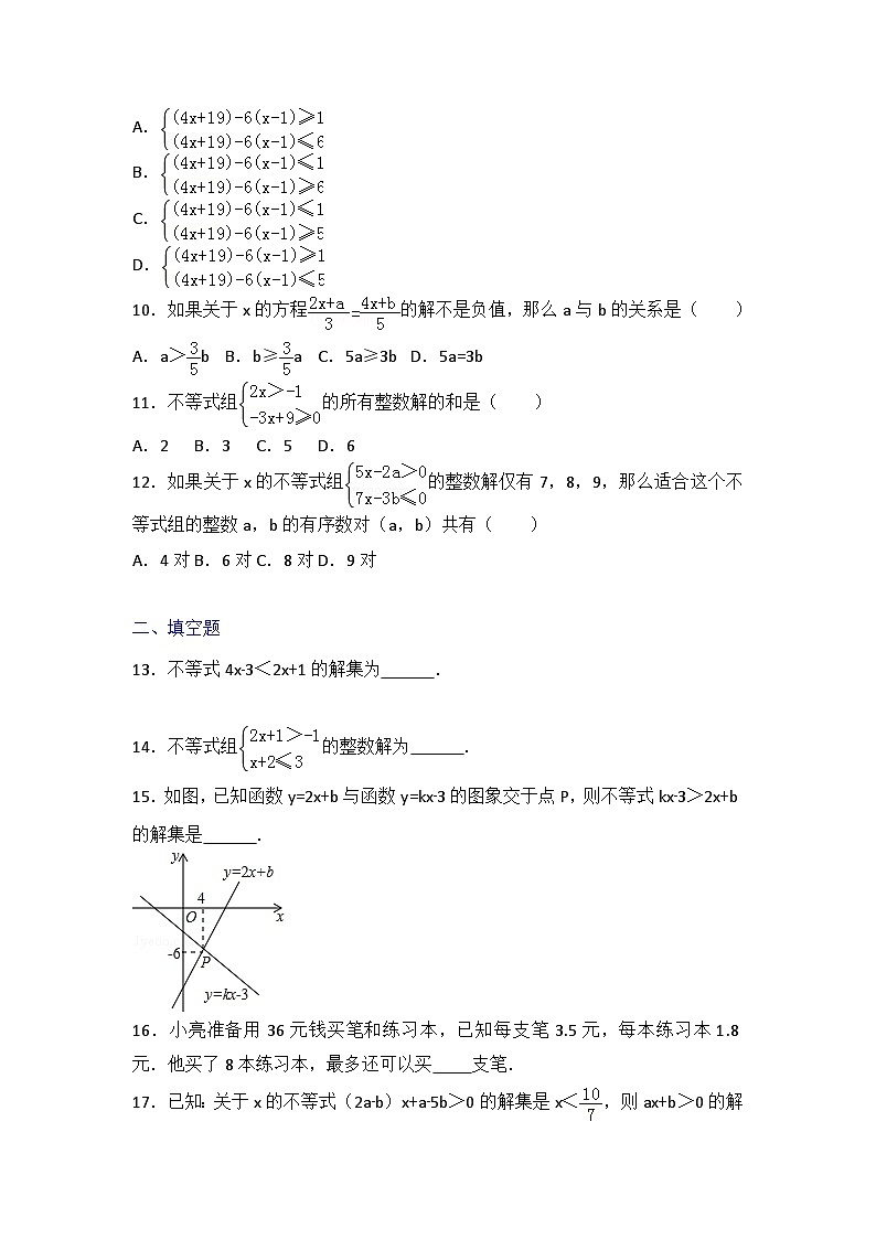 北师大版数学八年级下册 第2章 一元一次不等式与一元一次不等式组  单元测试1第2页