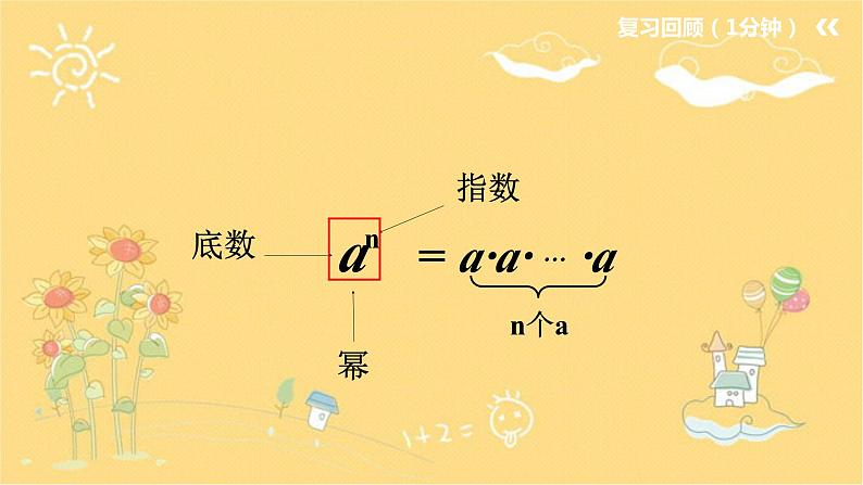 北师大版数学七年级下册 1.1同底数幂的乘法-课件第1页