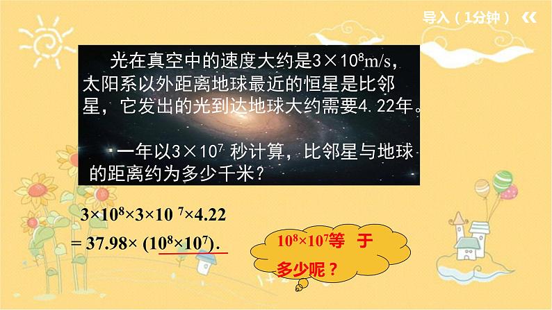 北师大版数学七年级下册 1.1同底数幂的乘法-课件第4页