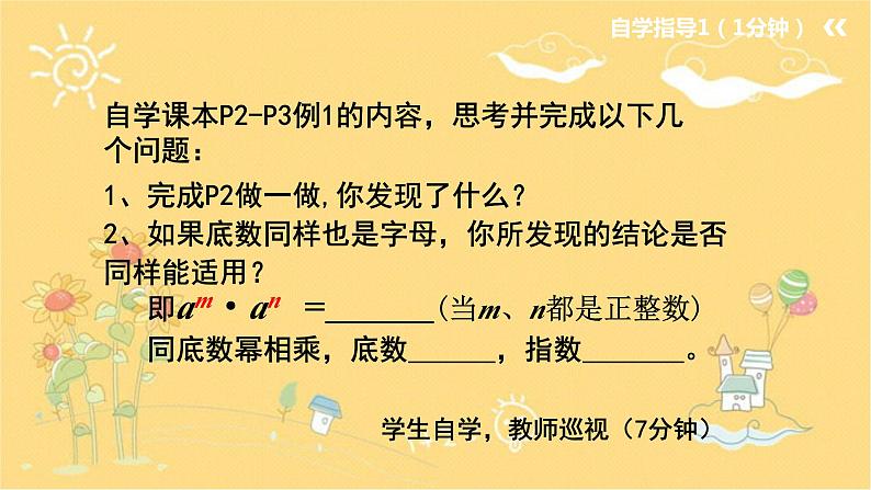 北师大版数学七年级下册 1.1同底数幂的乘法-课件第5页