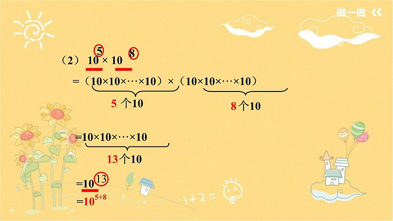 北师大版数学七年级下册 1.1同底数幂的乘法-课件第6页