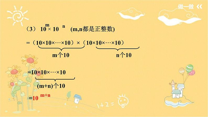 北师大版数学七年级下册 1.1同底数幂的乘法-课件第7页