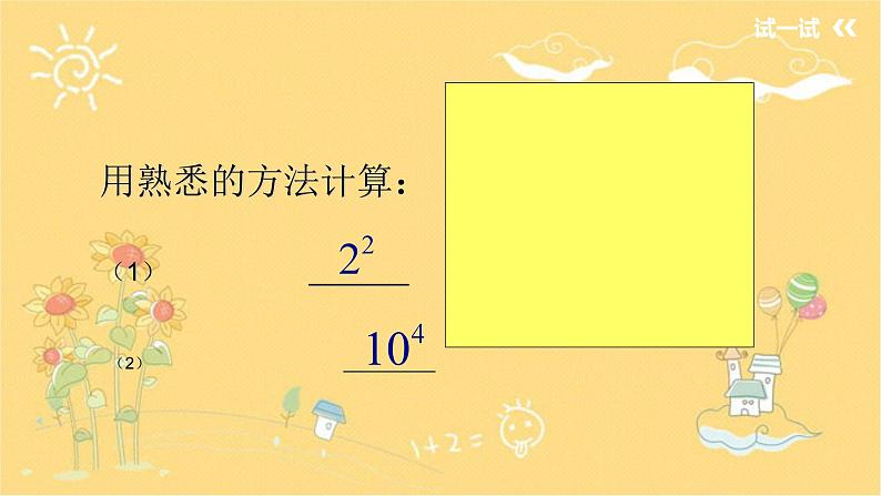 北师大版数学七年级下册 1.3.1同底数幂的除法-课件07