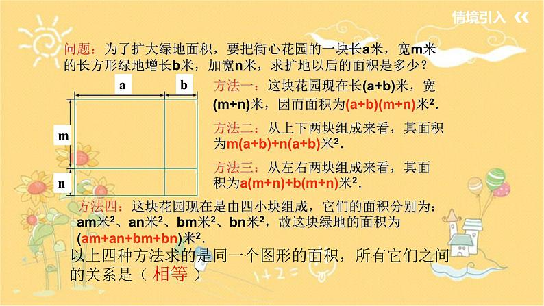 北师大版数学七年级下册 1.4.3《整式的乘法（3）多项式乘以多项式》-课件第5页