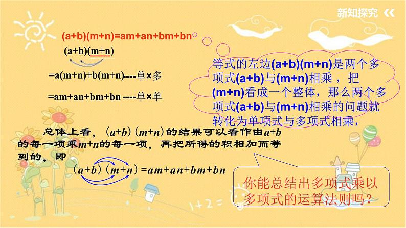 北师大版数学七年级下册 1.4.3《整式的乘法（3）多项式乘以多项式》-课件第6页