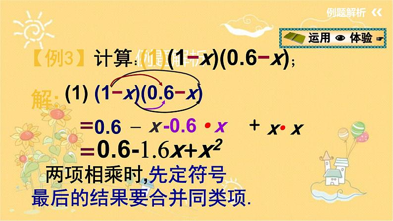 北师大版数学七年级下册 1.4.3《整式的乘法（3）多项式乘以多项式》-课件第8页