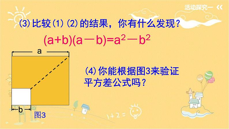 北师大版数学七年级下册 1.5平方差公式(第2课时）》-课件05