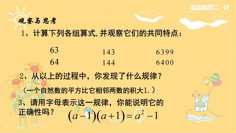 北师大版数学七年级下册 1.5平方差公式(第2课时）》-课件06