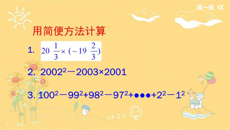 北师大版数学七年级下册 1.5平方差公式(第2课时）》-课件08