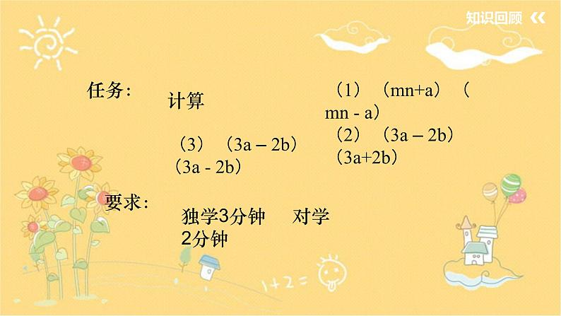 北师大版数学七年级下册 1.6.1完全平方公式-课件第2页