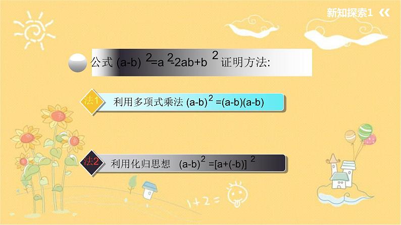 北师大版数学七年级下册 1.6.1完全平方公式-课件第8页