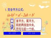 北师大版数学七年级下册 1.6.2完全平方公式-课件