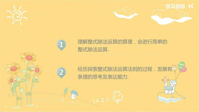 北师大版数学七年级下册 第一章 整式的乘除 1.7 整式的除法-课件02