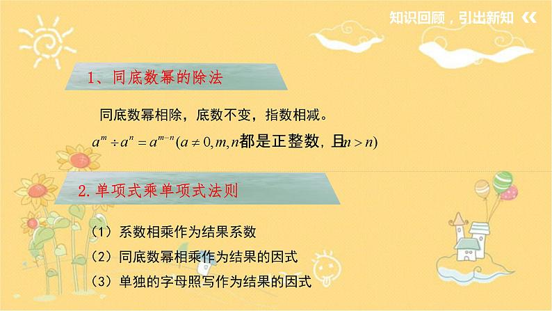 北师大版数学七年级下册 第一章 整式的乘除 1.7 整式的除法-课件03