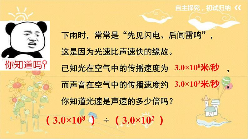 北师大版数学七年级下册 第一章 整式的乘除 1.7 整式的除法-课件04