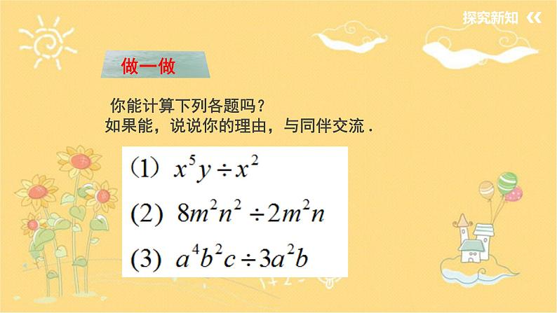 北师大版数学七年级下册 第一章 整式的乘除 1.7 整式的除法-课件05