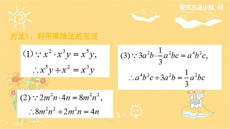 北师大版数学七年级下册 第一章 整式的乘除 1.7 整式的除法-课件06