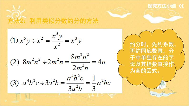 北师大版数学七年级下册 第一章 整式的乘除 1.7 整式的除法-课件07