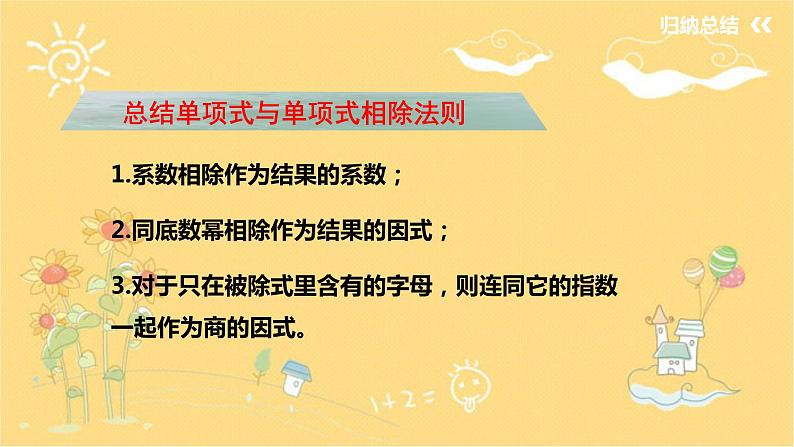 北师大版数学七年级下册 第一章 整式的乘除 1.7 整式的除法-课件08