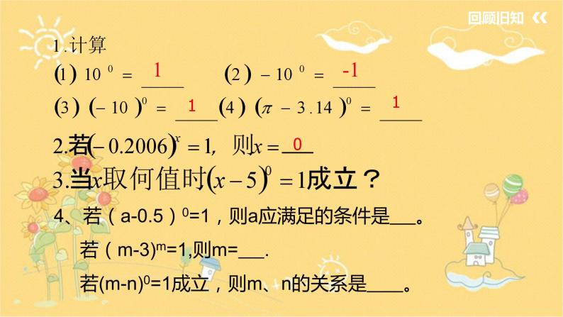 北师大版数学七年级下册 第一章整式的运算1.2.2积的乘方-课件03