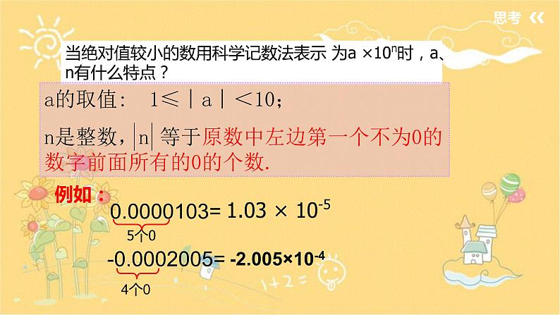 北师大版数学七年级下册 第一章整式的运算1.2.2积的乘方-课件06