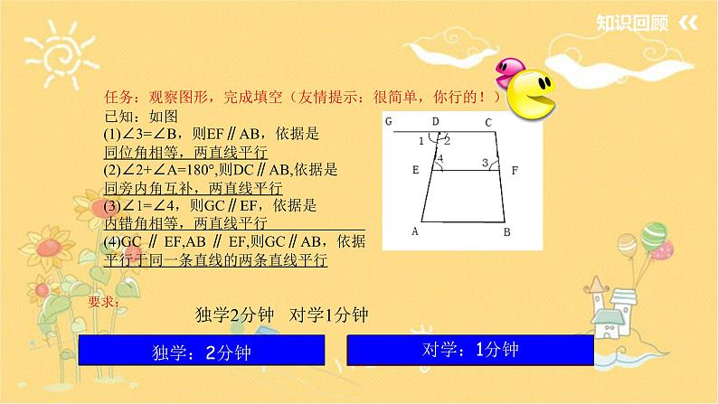 北师大版数学七年级下册 2.3.1平行线的性质（平行线的性质）-课件02