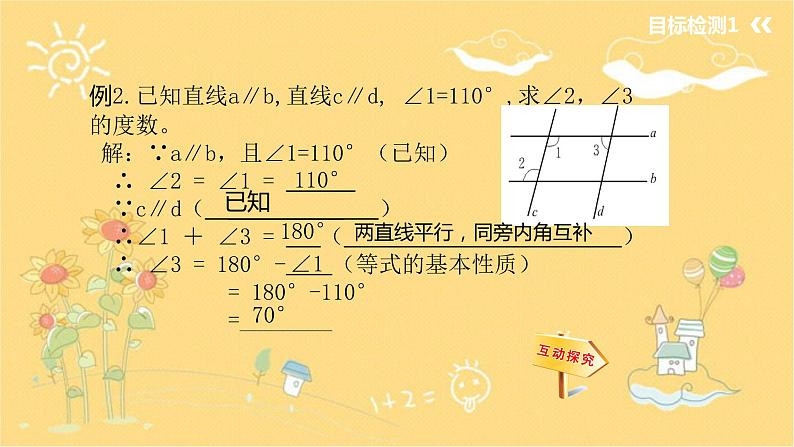 北师大版数学七年级下册 2.3.2平行线的性质（平行线的性质与判定的综合应用）-课件04