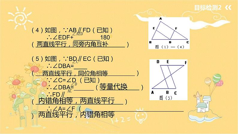 北师大版数学七年级下册 2.3.2平行线的性质（平行线的性质与判定的综合应用）-课件07