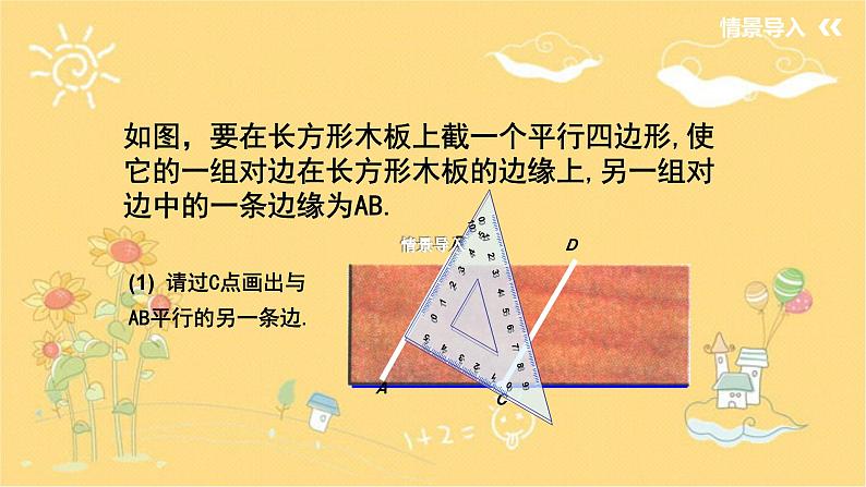 北师大版数学七年级下册 2.4用尺规作角-课件04