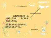 北师大版数学七年级下册 第二章2.1.2垂直-课件