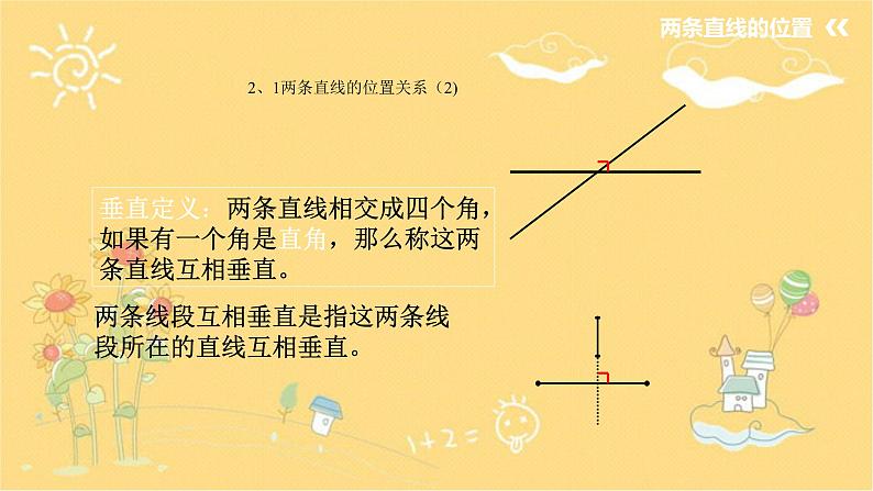 北师大版数学七年级下册 第二章2.1.2垂直-课件03